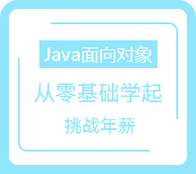 JAVA面向对象