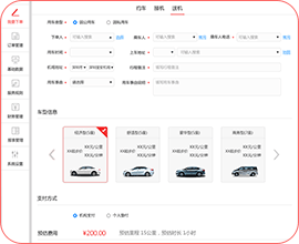 汽车租赁系统