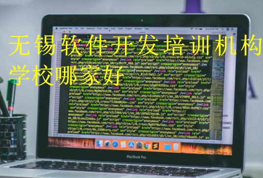 无锡软件开发培训机构学校哪家好